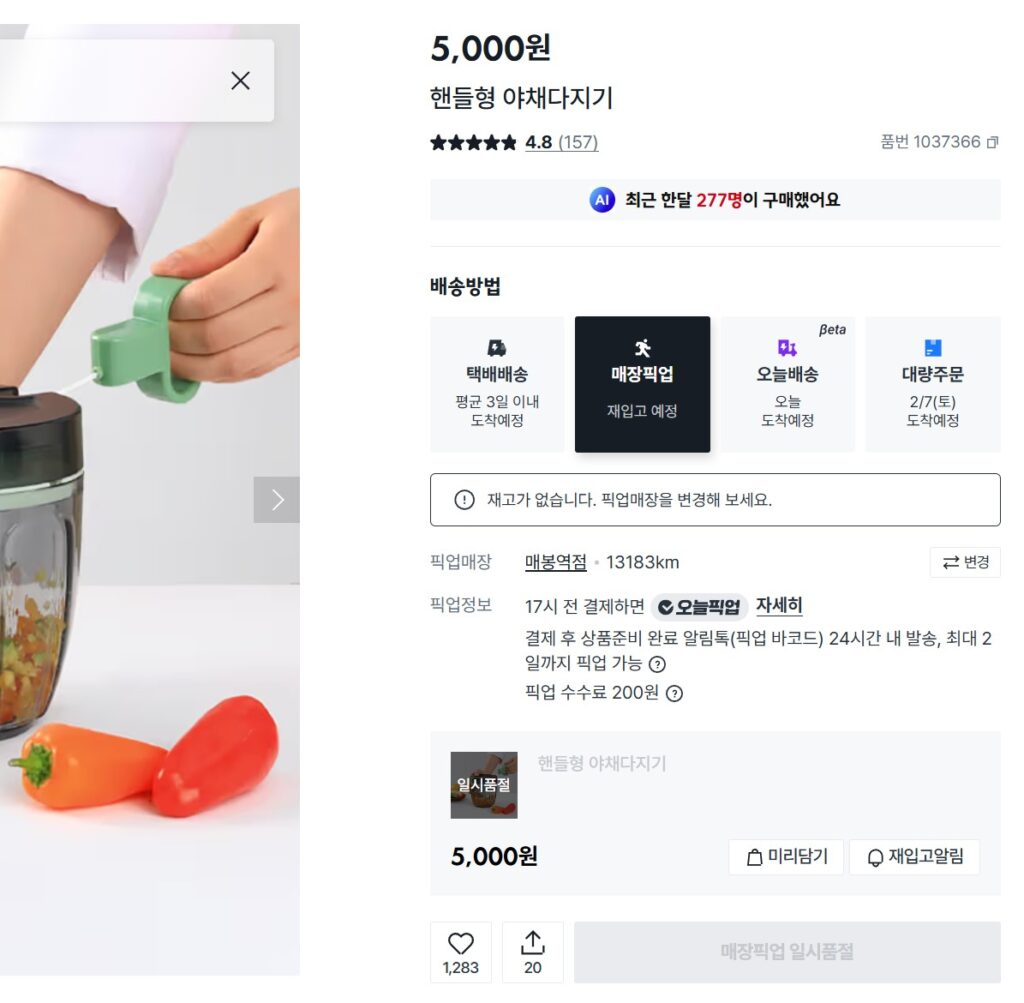 다이소 PC에서 상품 재고 파악하기