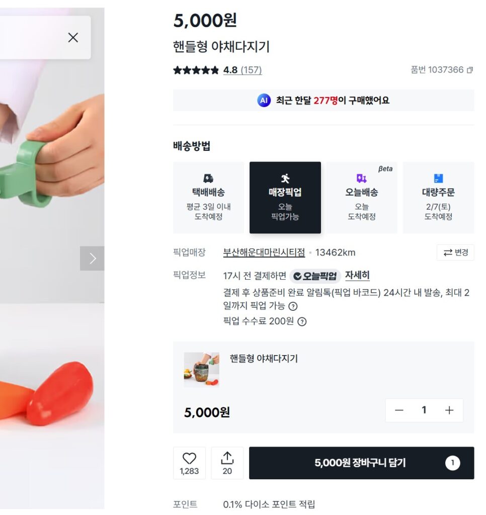 다이소 PC에서 상품 재고 파악하기