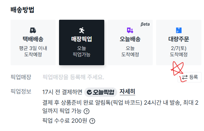 다이소 픽업매장 등록하기